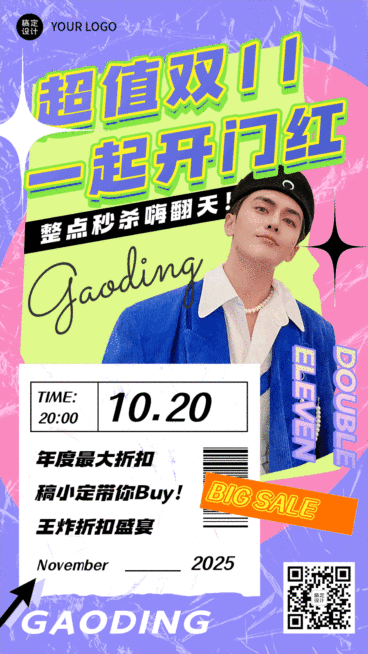 双十一直播预告GIF动态海报预览效果