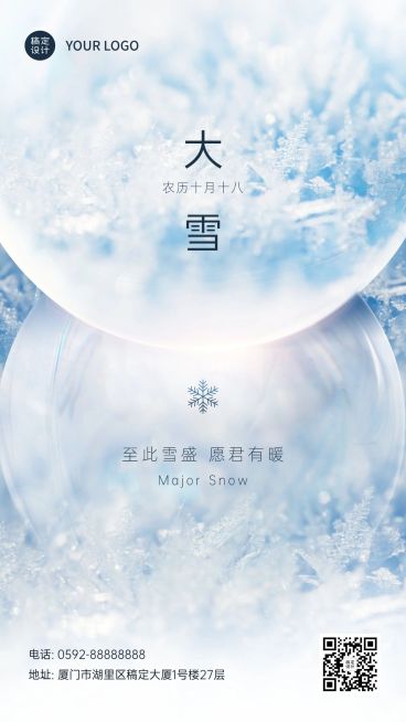 大雪节气合成文艺祝福手机海报预览效果