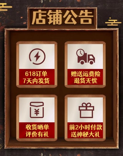 618店铺公告海报预览效果