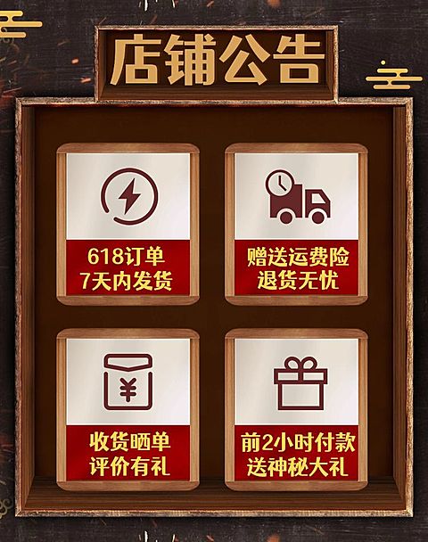 618店铺公告海报