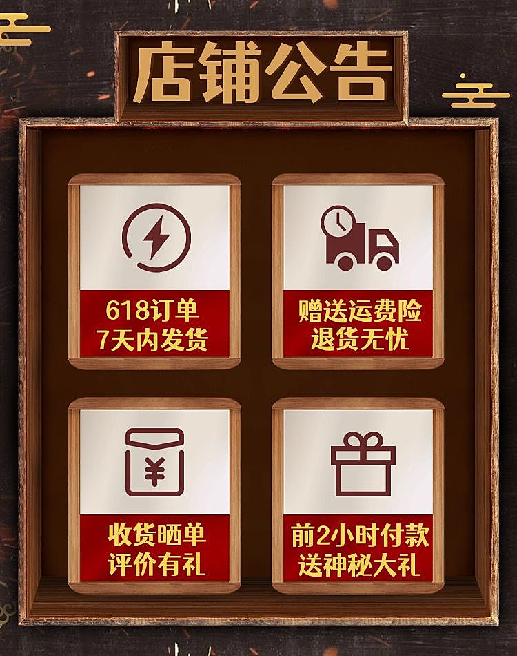 618店铺公告海报