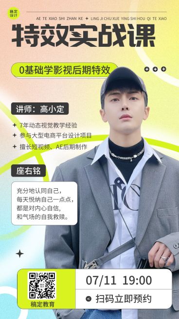 在线课程讲师形象包装弥散风讲师介绍手机海报预览效果