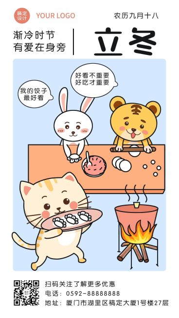 立冬餐饮节气祝福手绘手机海报预览效果
