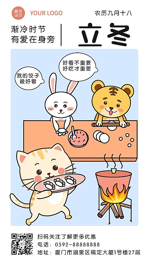 立冬餐饮节气祝福手绘手机海报