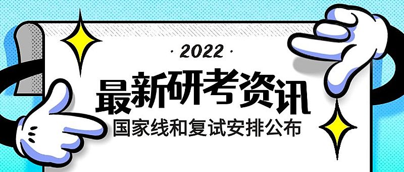 考研开学季新学期公众号首图