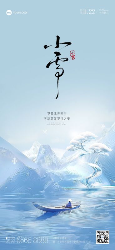 小雪节气祝福光感玉石材质蓝色节气祝福竖版海报预览效果