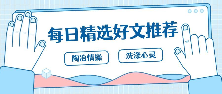 每日学习/简洁排版/公众号首图预览效果