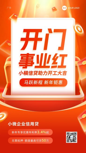 金融新年投资贷款产品营销介绍手机海报预览效果