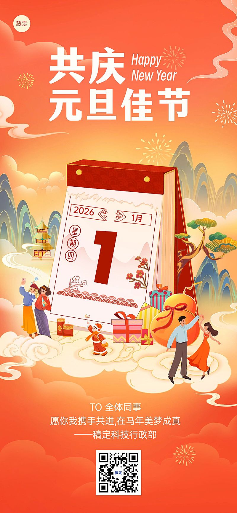 企业元旦祝福贺卡插画风全屏竖版海报