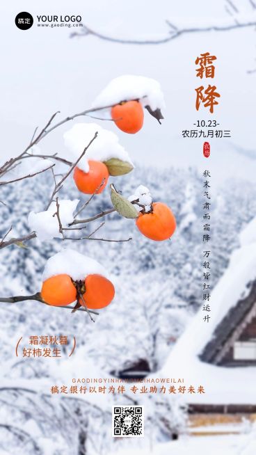 霜降金融保险节气祝福问候实景风手机海报AIGC预览效果