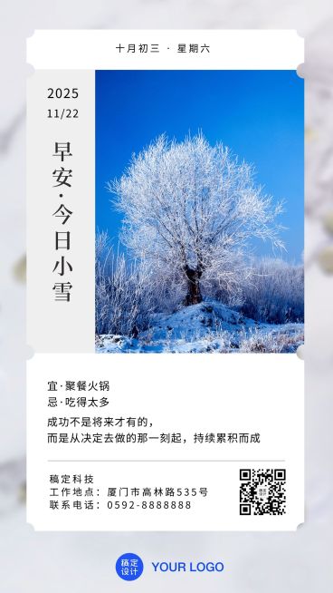 小雪节气日签冬天下雪你好手机海报预览效果
