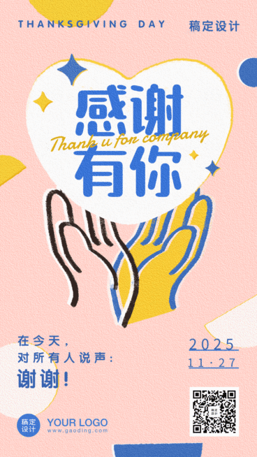感恩节手势爱心插画GIF动态手机海报预览效果