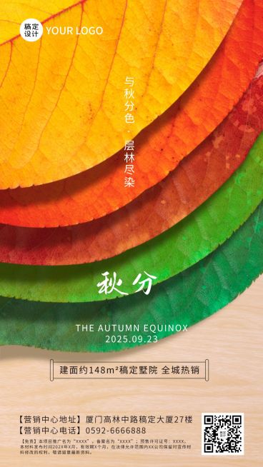 房地产秋分节气祝福简约海报预览效果