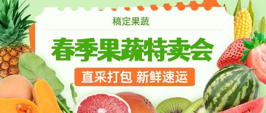 餐饮美食春季营销清新公众号首图预览效果