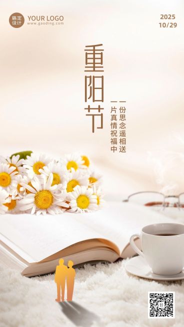 重阳节节日祝福清新实景手机海报预览效果