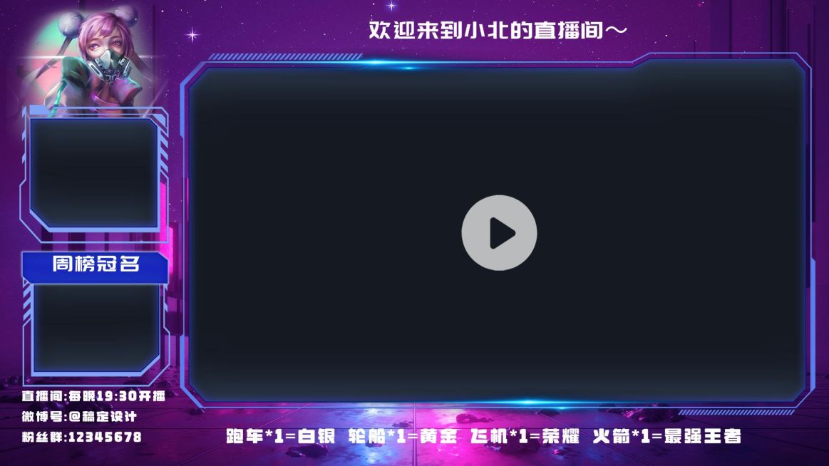 赛博朋克电竞游戏直播间背景边框预览效果
