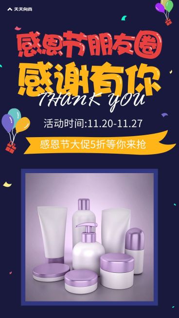 感恩节感谢有你欢乐促销预览效果