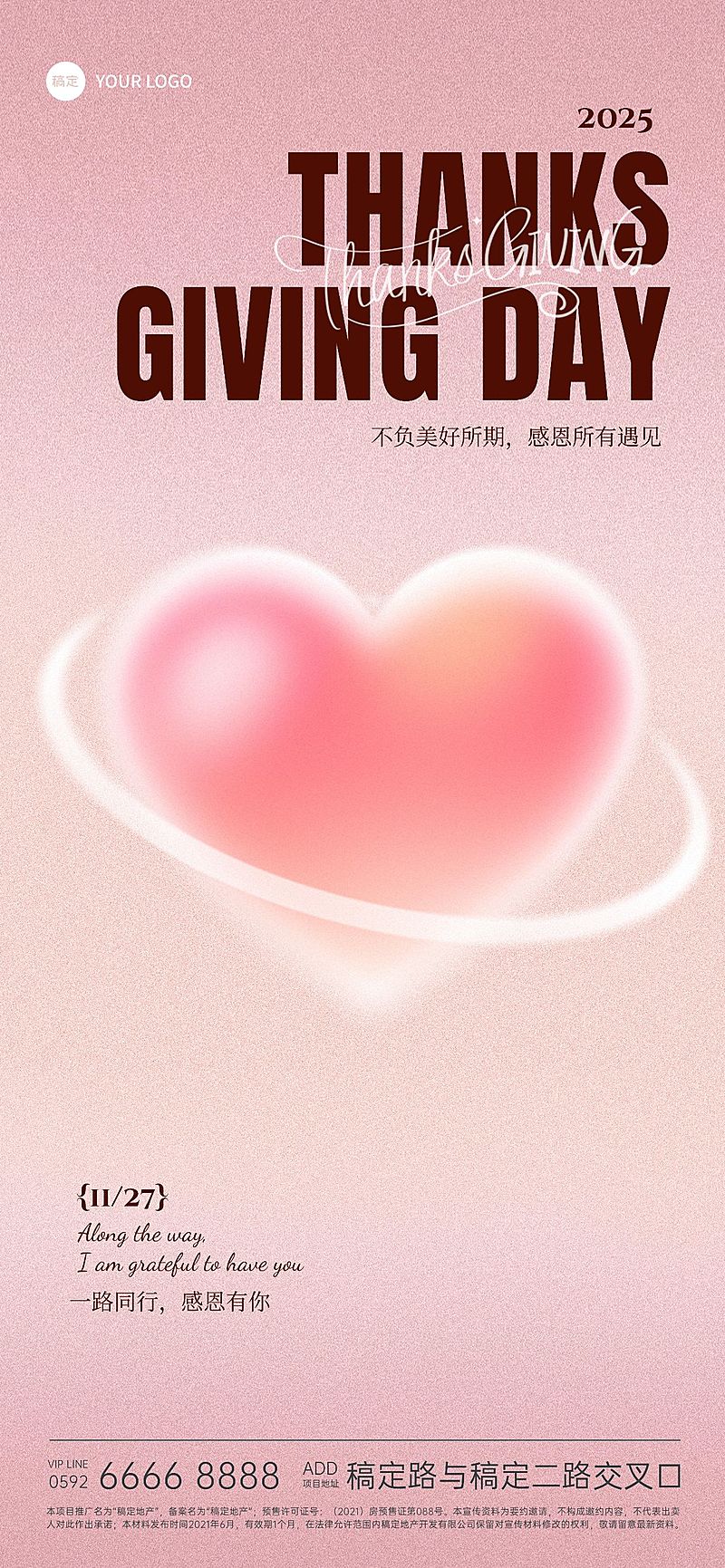 感恩节3D弥散渐变爱心海报