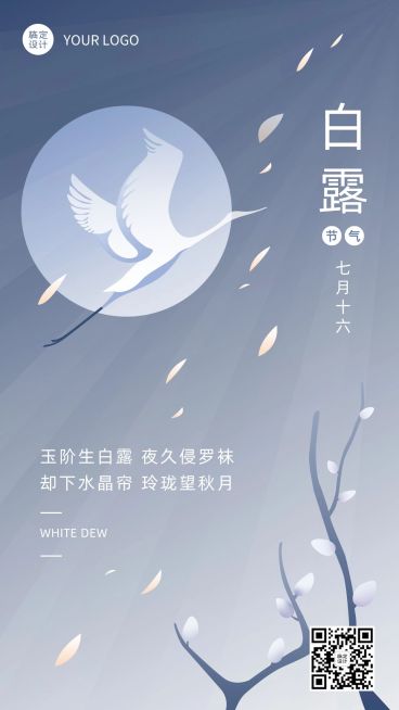 白露节气祝福手绘简约手机海报预览效果
