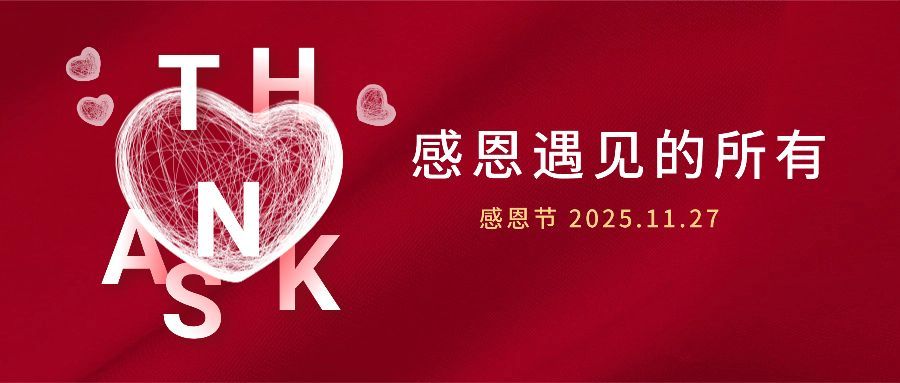 感恩节红色简约喜庆爱心英文祝福公众号首图预览效果