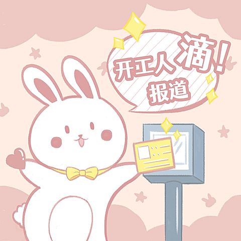 打工人可爱通知公告配图明星应援