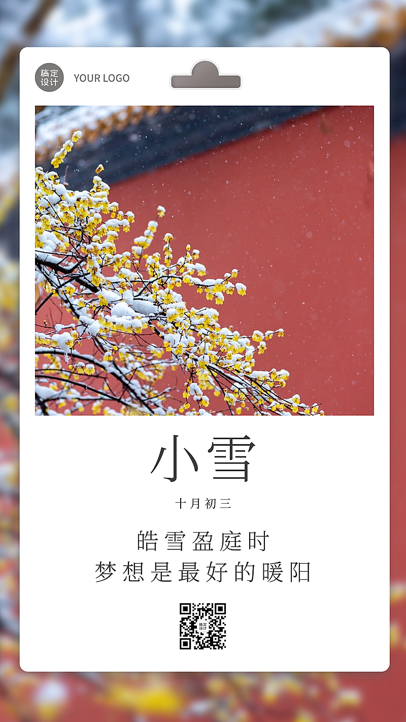 小雪节气问候祝福日签手机海报