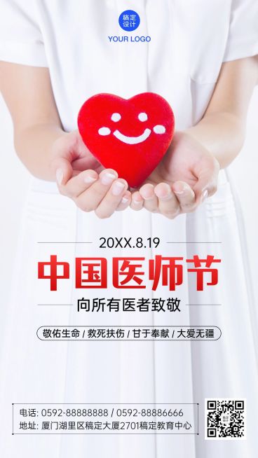 中国医师节医考培训宣传海报预览效果
