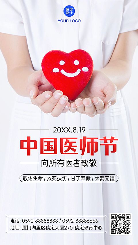 中国医师节医考培训宣传海报