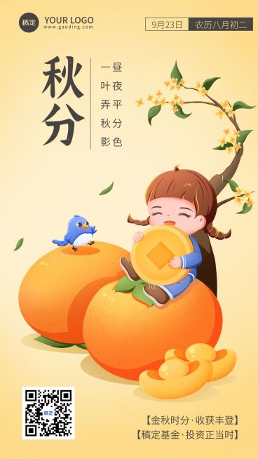 秋分金融保险节气祝福问候插画手机海报预览效果