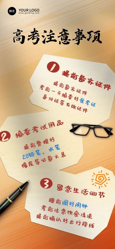 高考注意事项综艺感全屏竖版海报