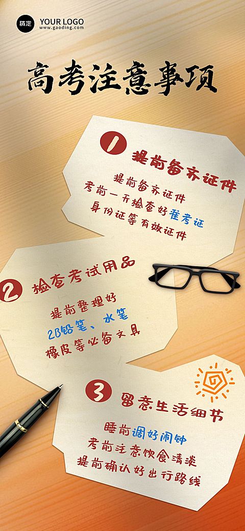 高考注意事项综艺感全屏竖版海报