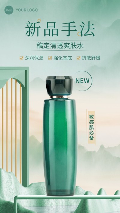 美容美妆护肤产品新品营销合成古风全屏竖版海报
