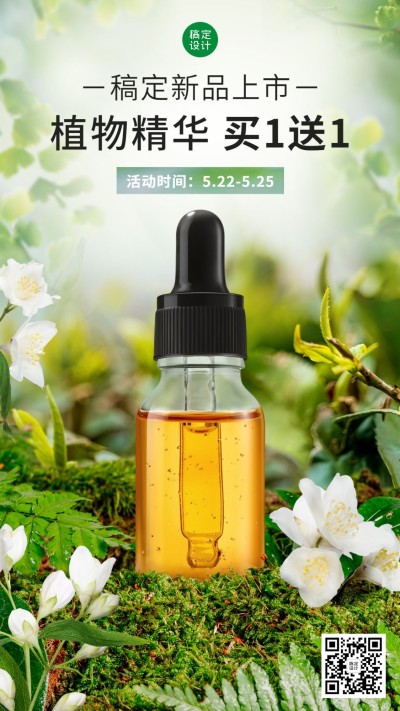 创意合成护肤品促销活动手机海报