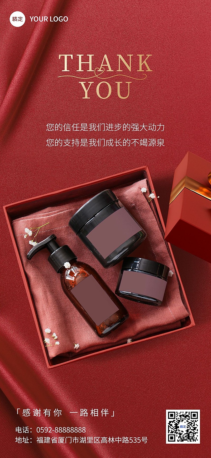 美容美妆客户关系维护感谢向全屏竖版海报