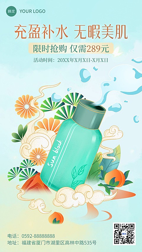 美容美妆化妆品促销活动手机海报