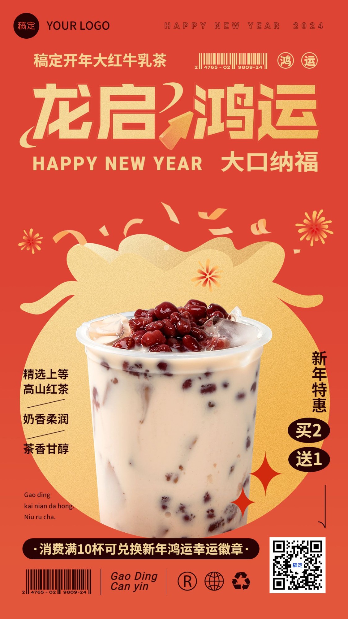 春节新年2024餐饮门店奶茶饮品产品营销全屏竖版海报预览效果
