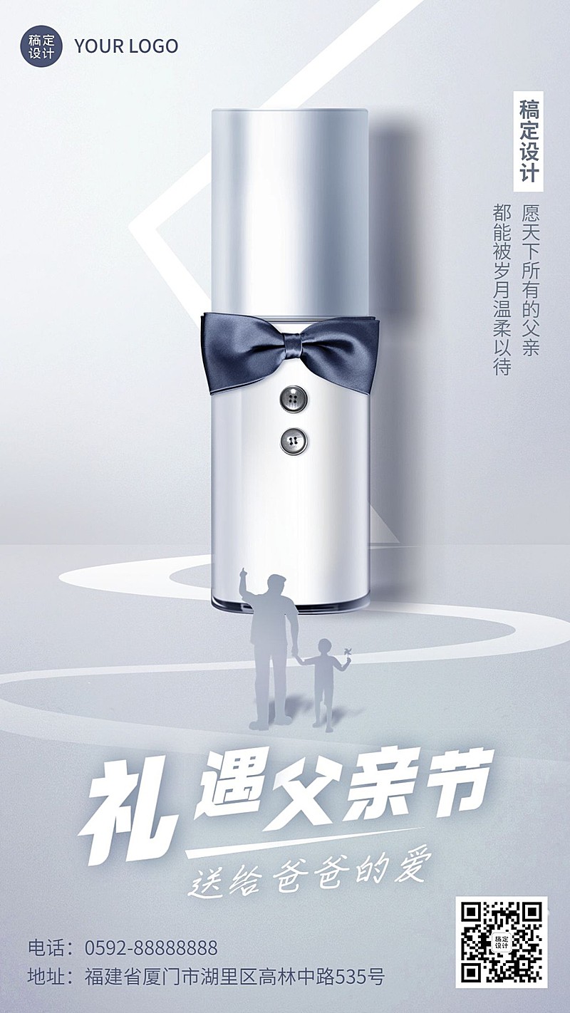 父亲节美容美妆护肤品节日祝福手机海报