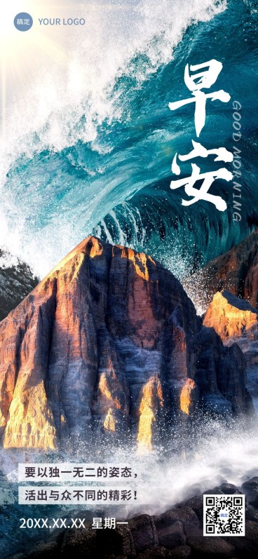 企业早安日签创意合成全屏竖版海报预览效果