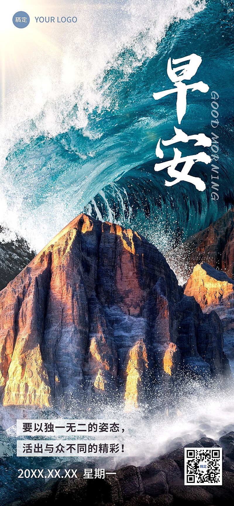 企业早安日签创意合成全屏竖版海报