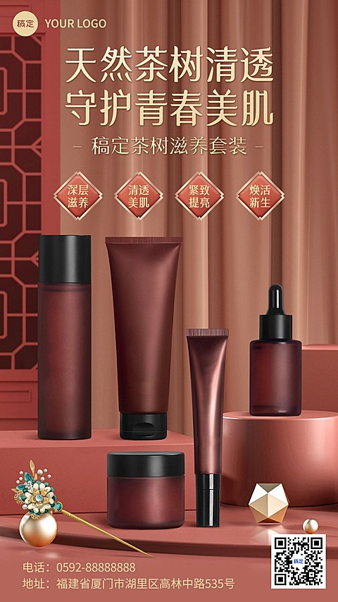创意合成美容美妆产品展示手机海报