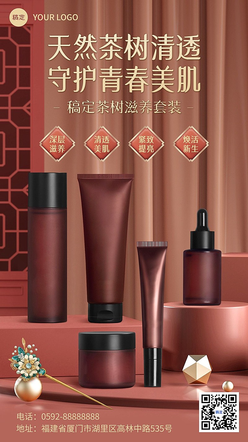 创意合成美容美妆产品展示手机海报