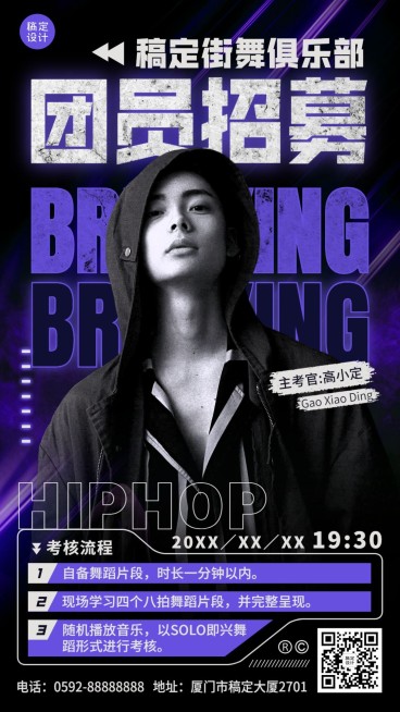 潮酷风街舞招募宣传手机海报预览效果
