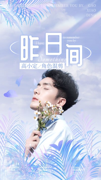 唯美大字风明星影视混剪竖版视频封面
