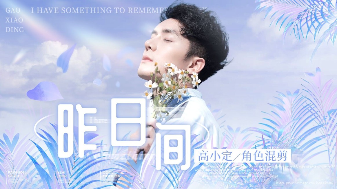 唯美大字风明星影视混剪横版视频封面预览效果