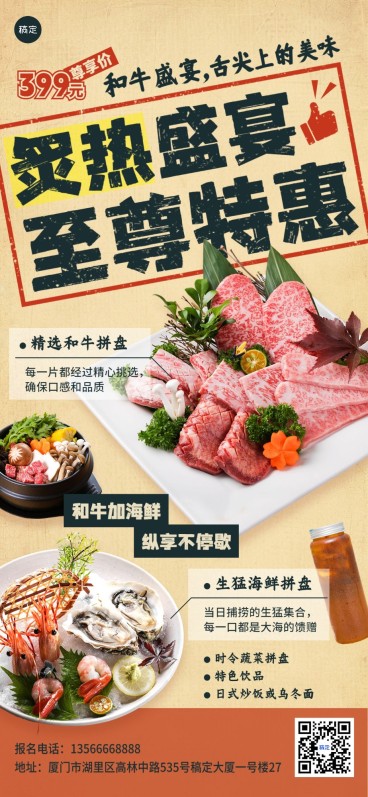 餐饮门店烤肉促销活动印章字体效果全屏竖版海报AIGC预览效果