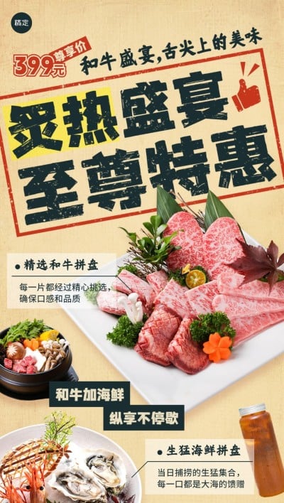 餐饮门店烤肉促销活动印章字体效果全屏竖版海报AIGC