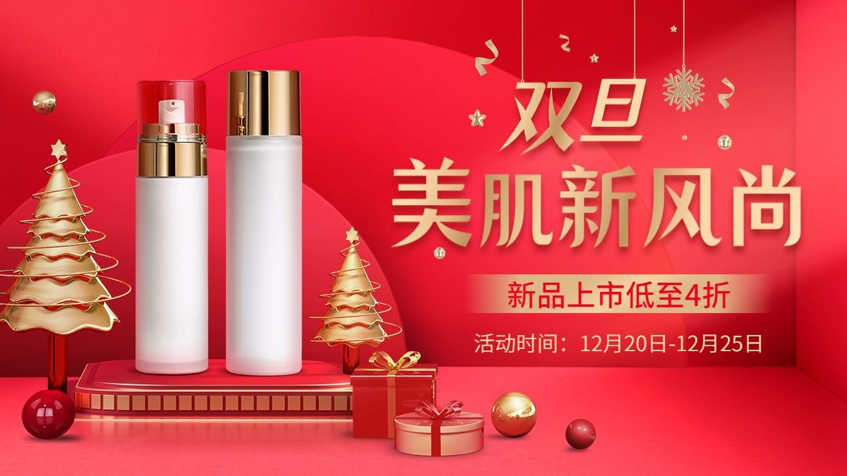 3D喜庆双旦礼遇季圣诞节美容美妆电商横版海报预览效果