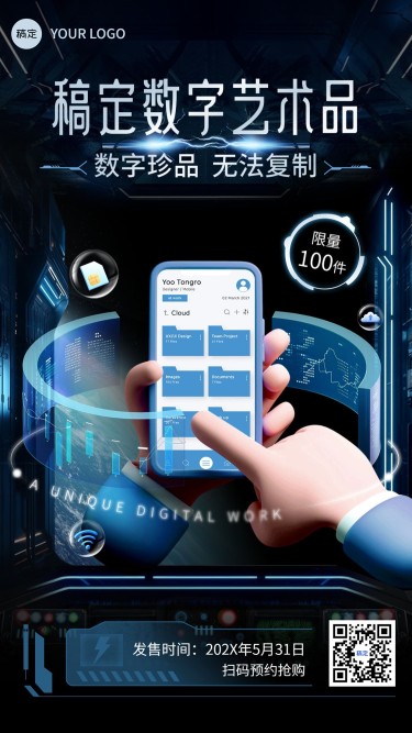 IT互联网企业数字藏品产品营销科技感手机海报AIGC