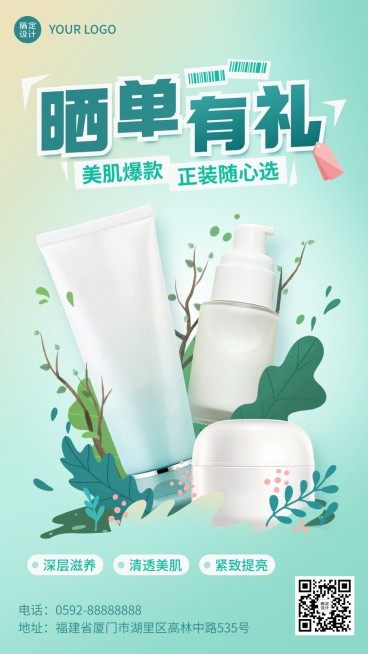 美容美妆美业晒单手机海报预览效果