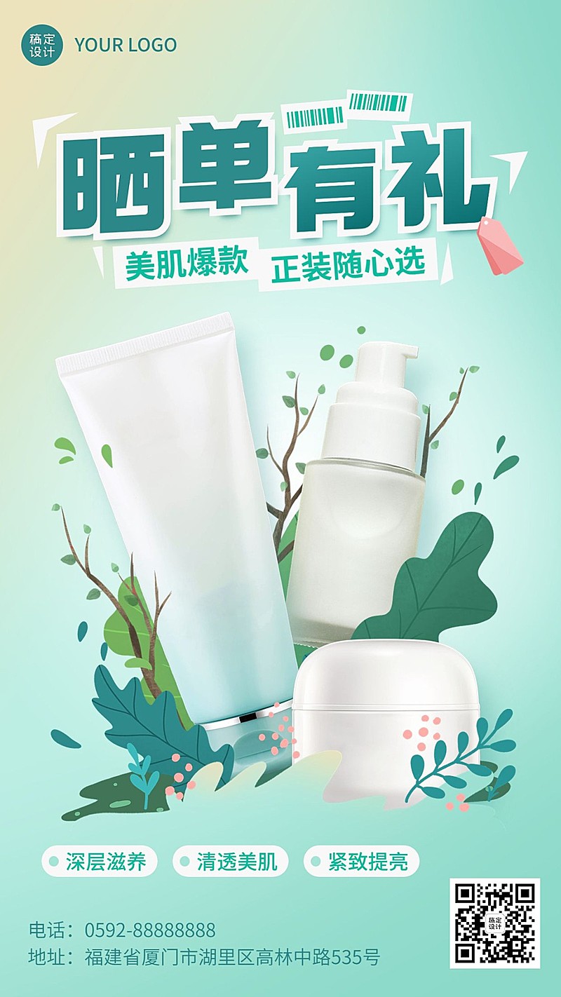 美容美妆美业晒单手机海报